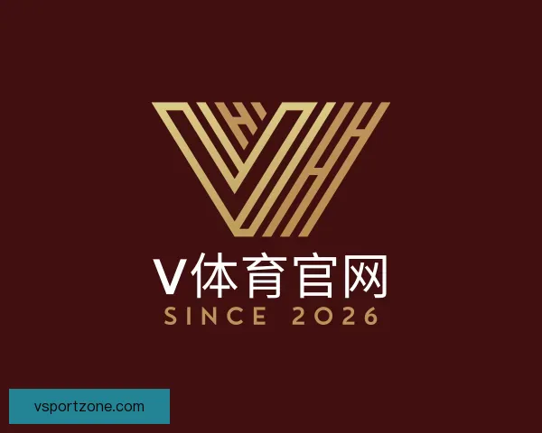 介绍V体育官网